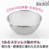 Yoshikawa SJ1384 24 cm Round Ring Colander 18-8 Stainless Steel Tsubame-Sanjo Japanese Kitchen Strainer
