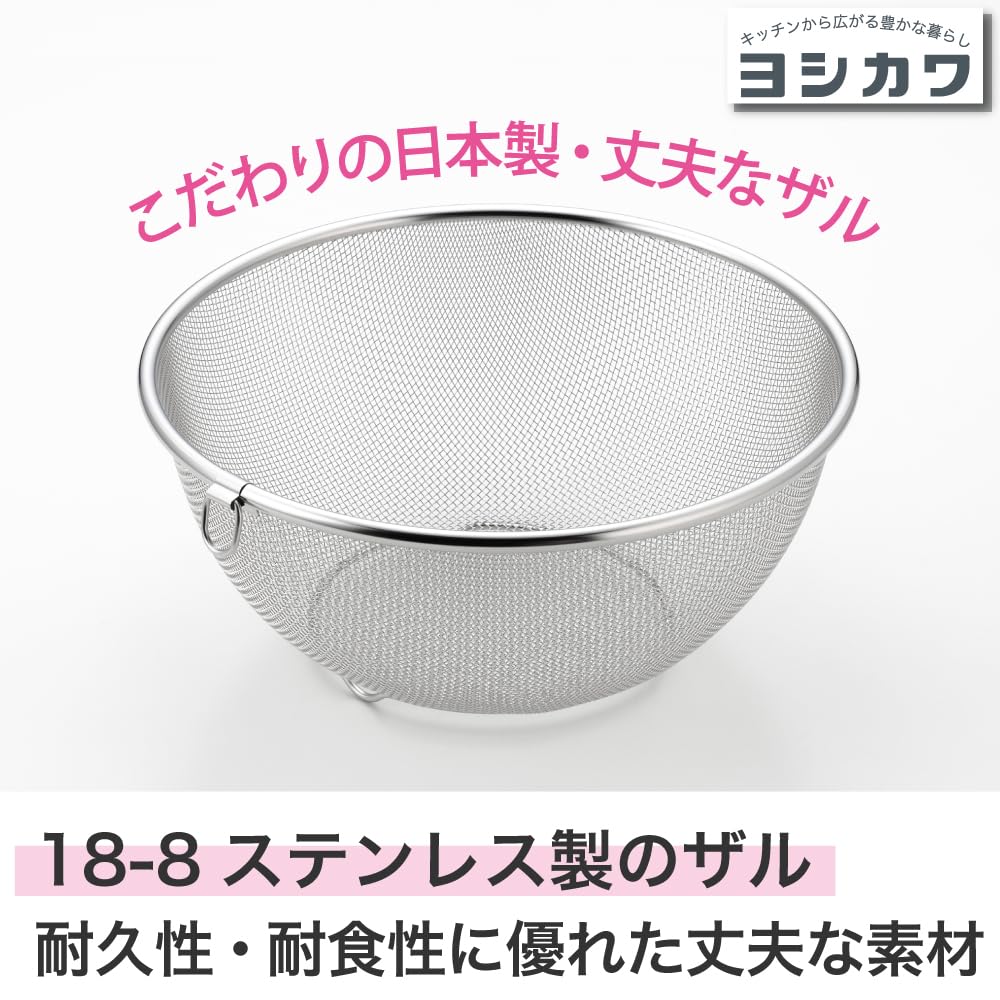 Yoshikawa SJ1384 24 cm Round Ring Colander 18-8 Stainless Steel Tsubame-Sanjo Japanese Kitchen Strainer