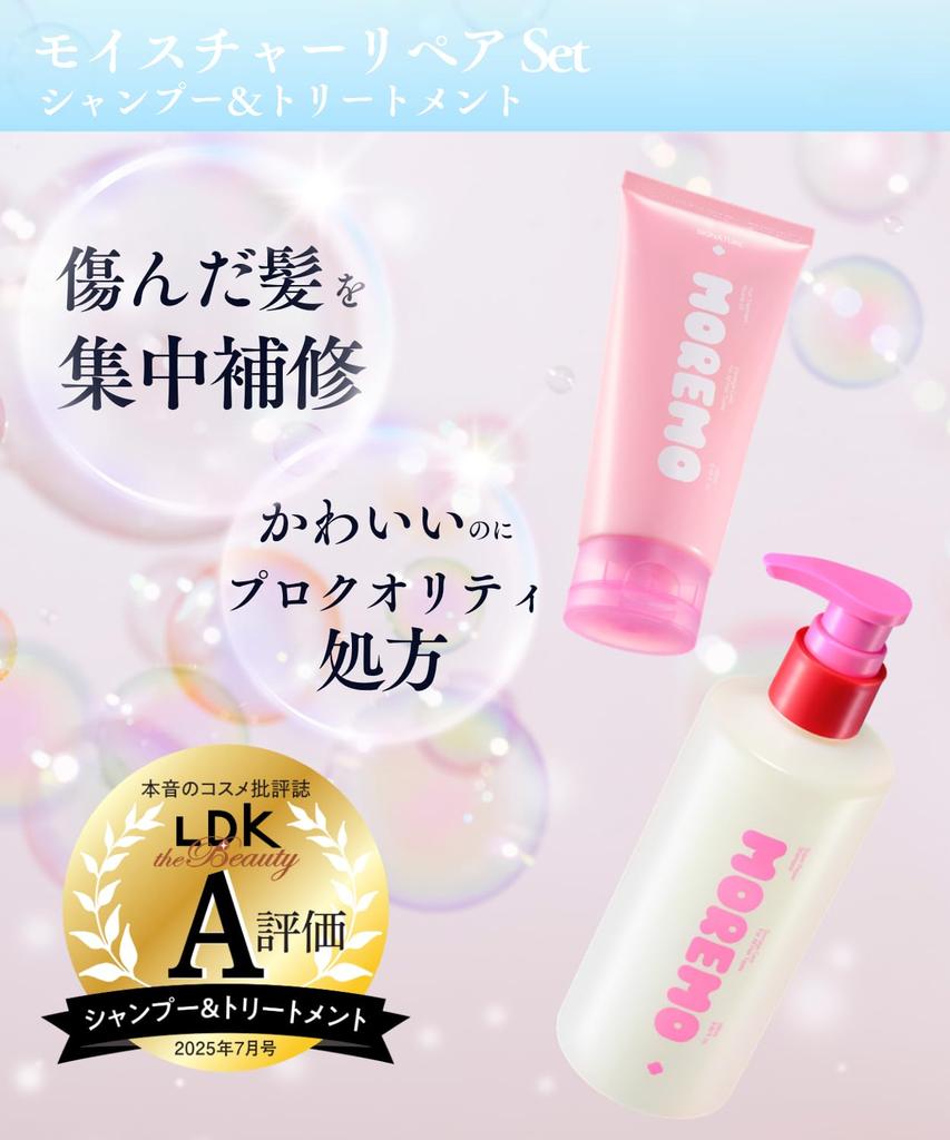 MOREMO Moist Repair Shampoo Treatment Set Contains Amino and Keratin for Damage Care Moisture & Acids, Exosomes, (New Repair)