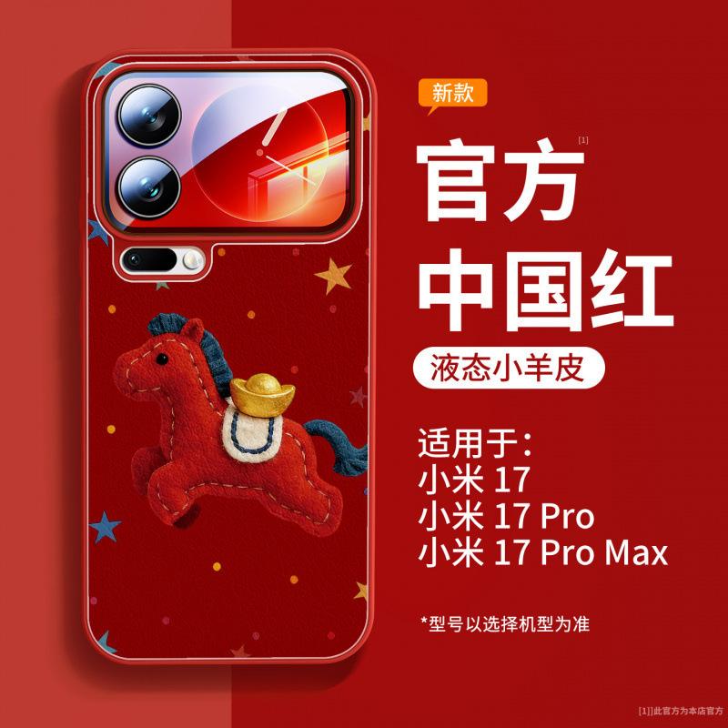 Applicable To Xiaomi Mi 15 Mobile Phone Case, New Xiaomi Case, Xiaomi Mi 17Pro Magnetic Suction Bracket 14Pro Year of the Horse All-inclusive