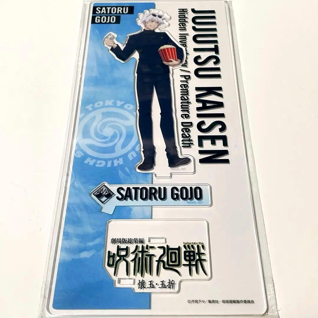 Used Jujutsu Kaisen Acrylic Stand Satoru Gojo