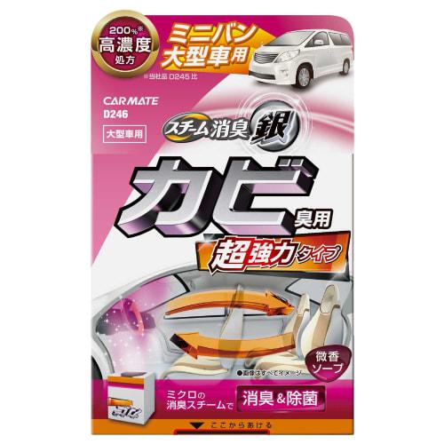 CARMATE Car Disinfectant Deodorizer Steam Deodorizer Silver Super Strong For Mold Odors L Soap D246