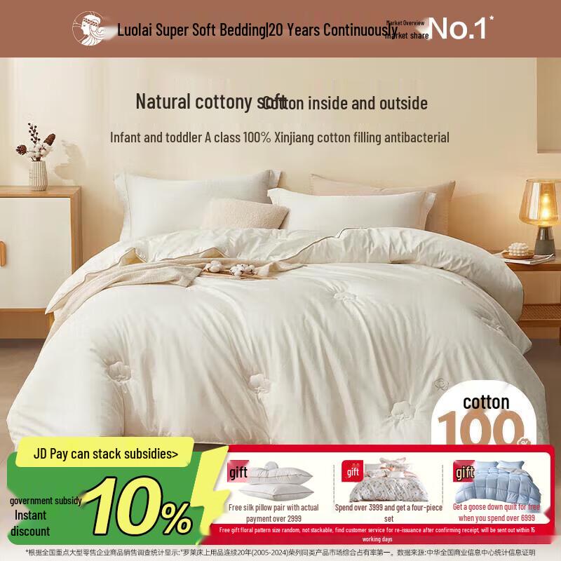Luolai Premium Xinjiang Cotton Winter Quilt 220cm*250cm