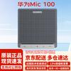 Huawei Conference Accessories (CN version)