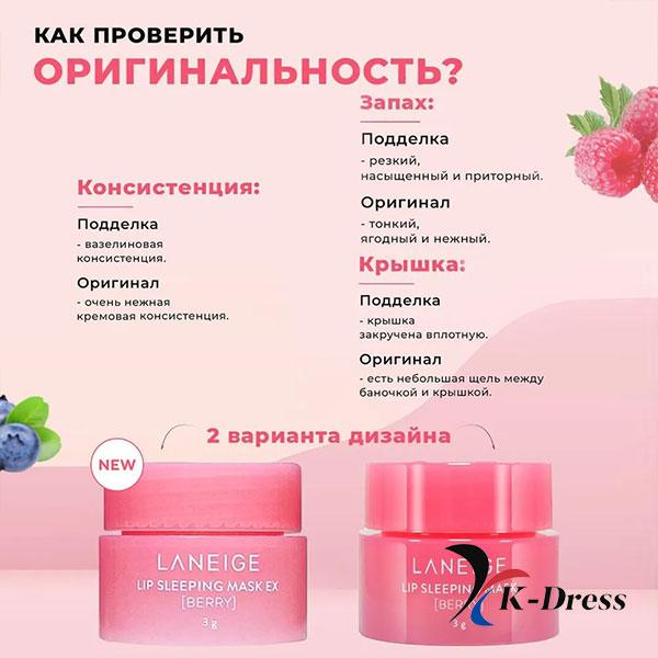 LANEIGE Lippenschlafmaske EX 3g Lippenschlafbeere