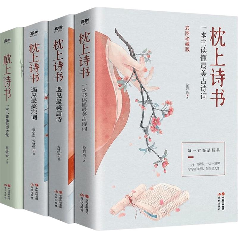 Chinese Poetry Appreciation Book Set