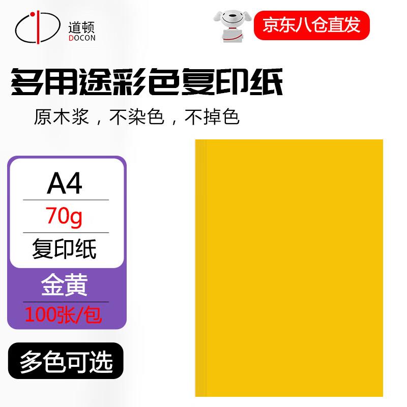 DOCON 70g A4/A3 Colored Multifunction Paper CN plug (adapter included)