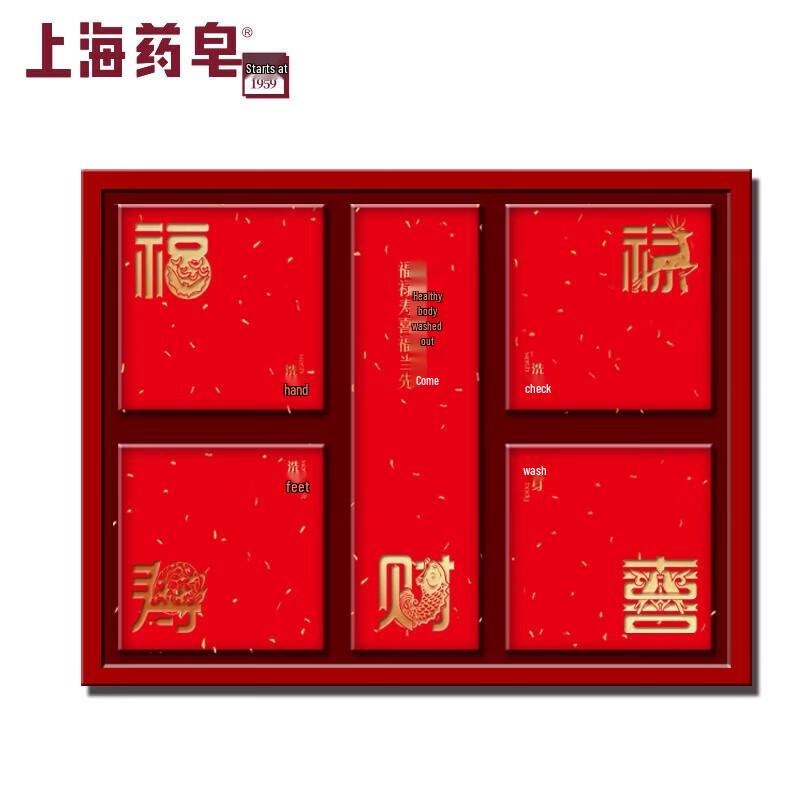 

Shanghai Medicinal Soap Five Blessings Gift Set