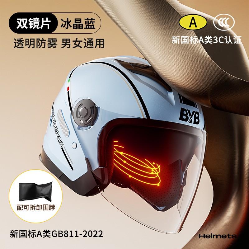 BYB New Standard A-Class 3C Certified Helmet Women Motorcycle Electric Bike Dual Lens Anti-Fog All Season