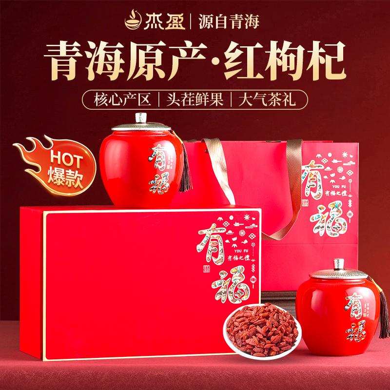 Jieying Red Goji Berry Gift Box