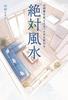 Absolute Feng Shui: Changing Your Room Can Change Your Life