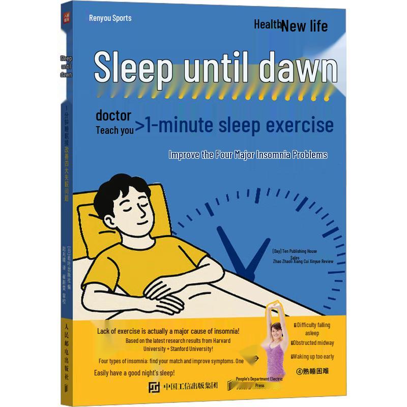 1-Minute Sleep Improvement Guide