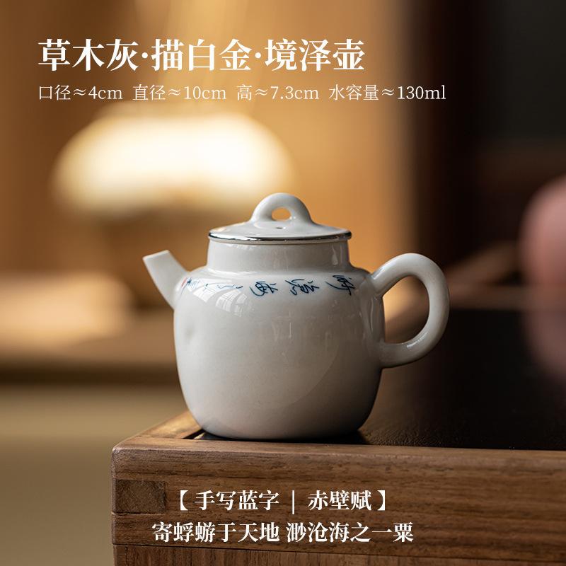 

130ml Plant Ash Handwritten Poem Teapot Vintage Tea Infuser Pot Tea Soaking Kettle With Ball Hole Flower Tea Cha Supplies Craft