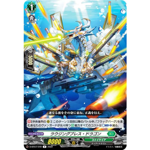 Vanguard D-BT07/049 Rausing Breath Dragon (R Rare) Booster Pack 7: Rekka Suiran