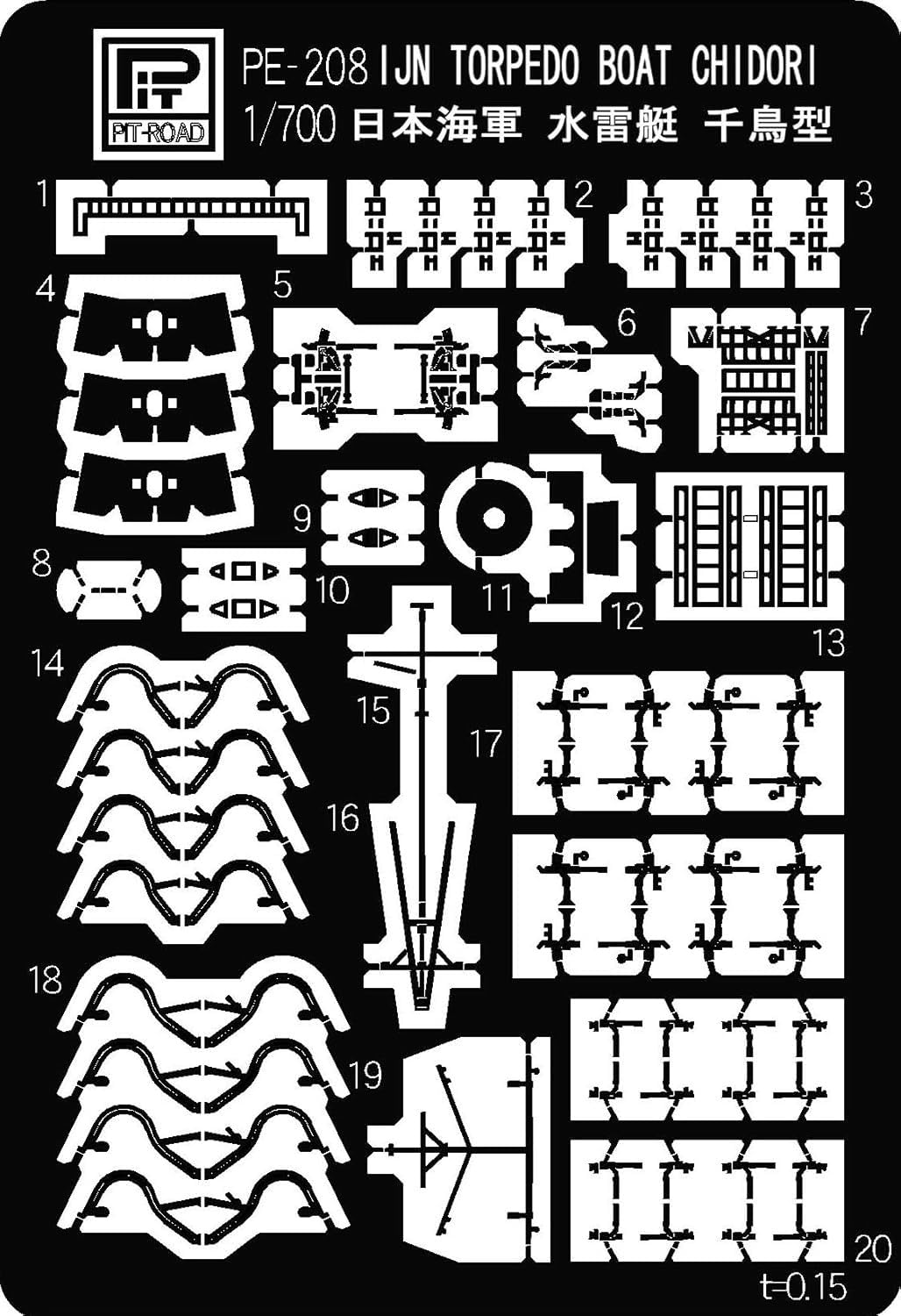 

Pit Road etched parts for Japanese Navy torpedo boats PE208 1/700 Chidori-class