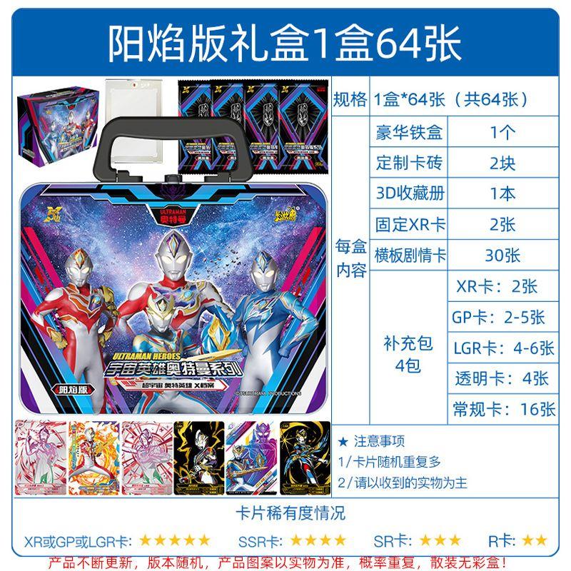 

Ultraman Black Diamond Edition Full Star a Whole Box of Cards [Yang flame version gift box]]