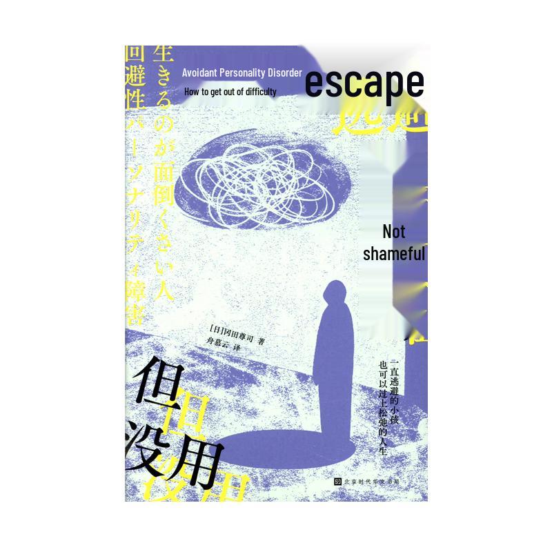 Escape: Not Shameful, But Useless