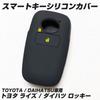 [IKT] Smart key silicone cover for Toyota/Daihatsu cars, 1 button/Rise/Rocky/etc.