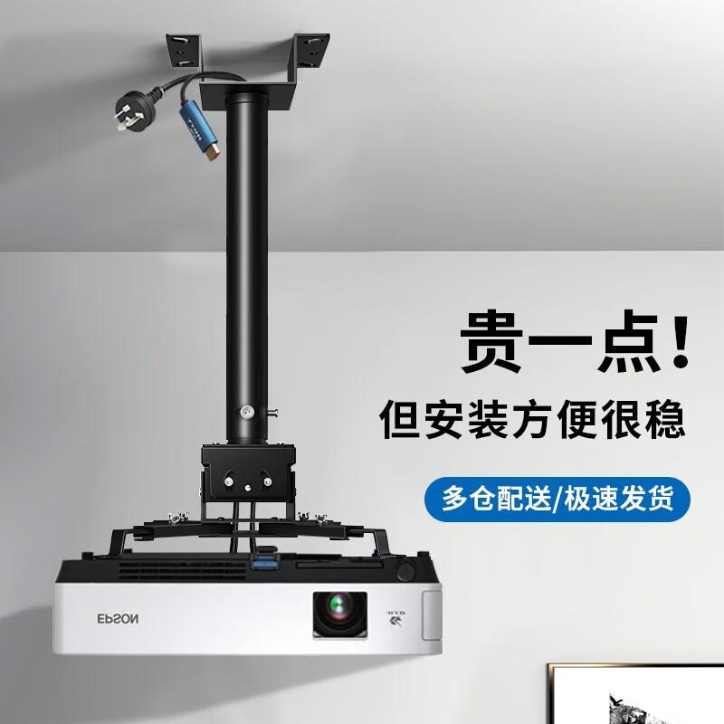 CINE Universal Telescopic Projector Ceiling Mount