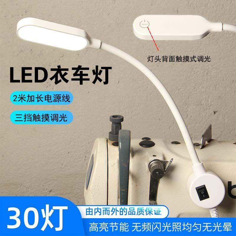 Sewing Machine Lamp LED Work Light Magnetic Suction Light Reading Light Clothing Light Flat Lights Table Lamp Eye Protection Bedside Lamp