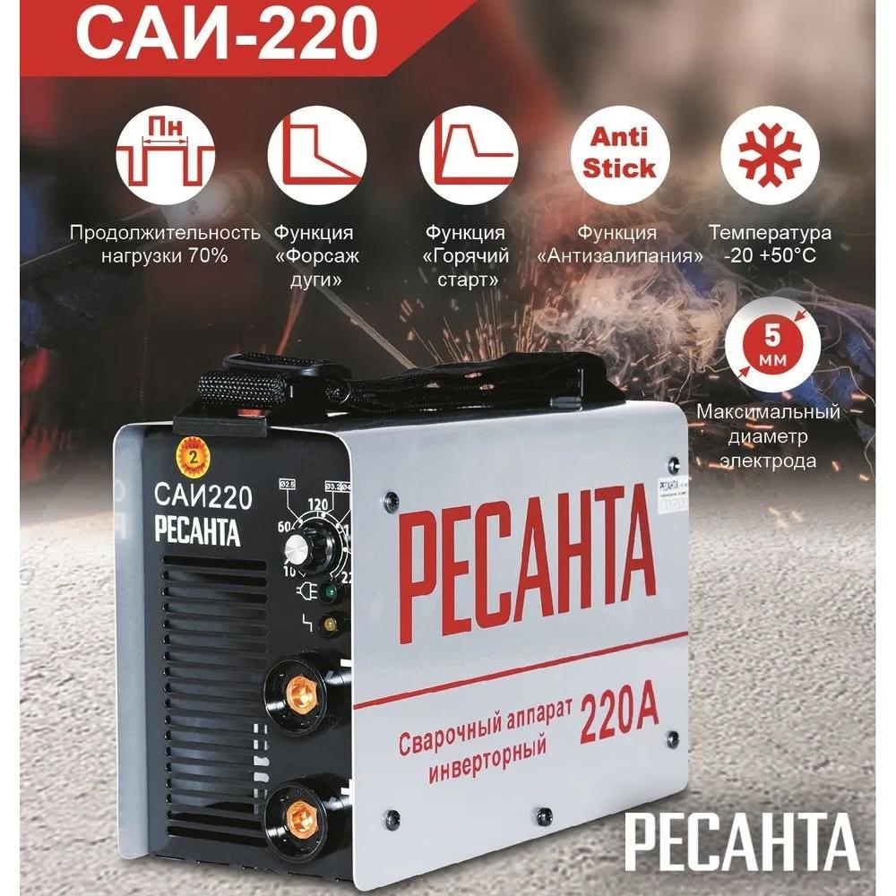 

Инверторный сварочный аппарат Resanta Sai220