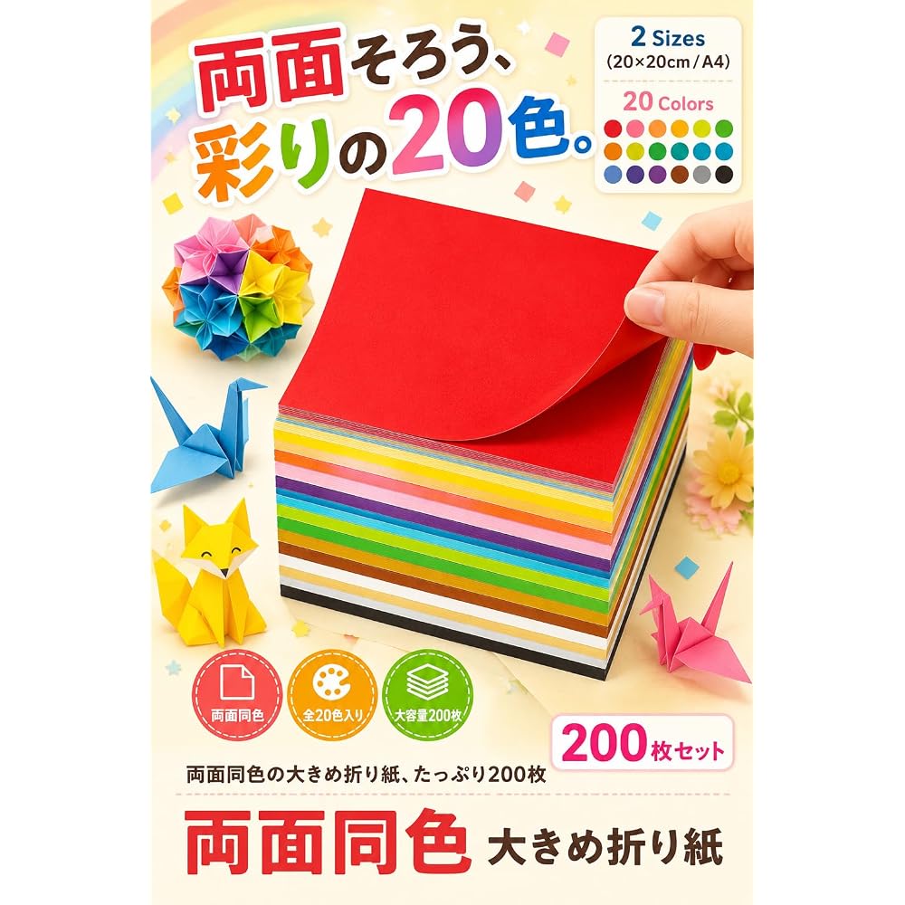 fogman Origami Large Size Double-Sided Color Craft Paper 200 Sheets Set (20 cm)