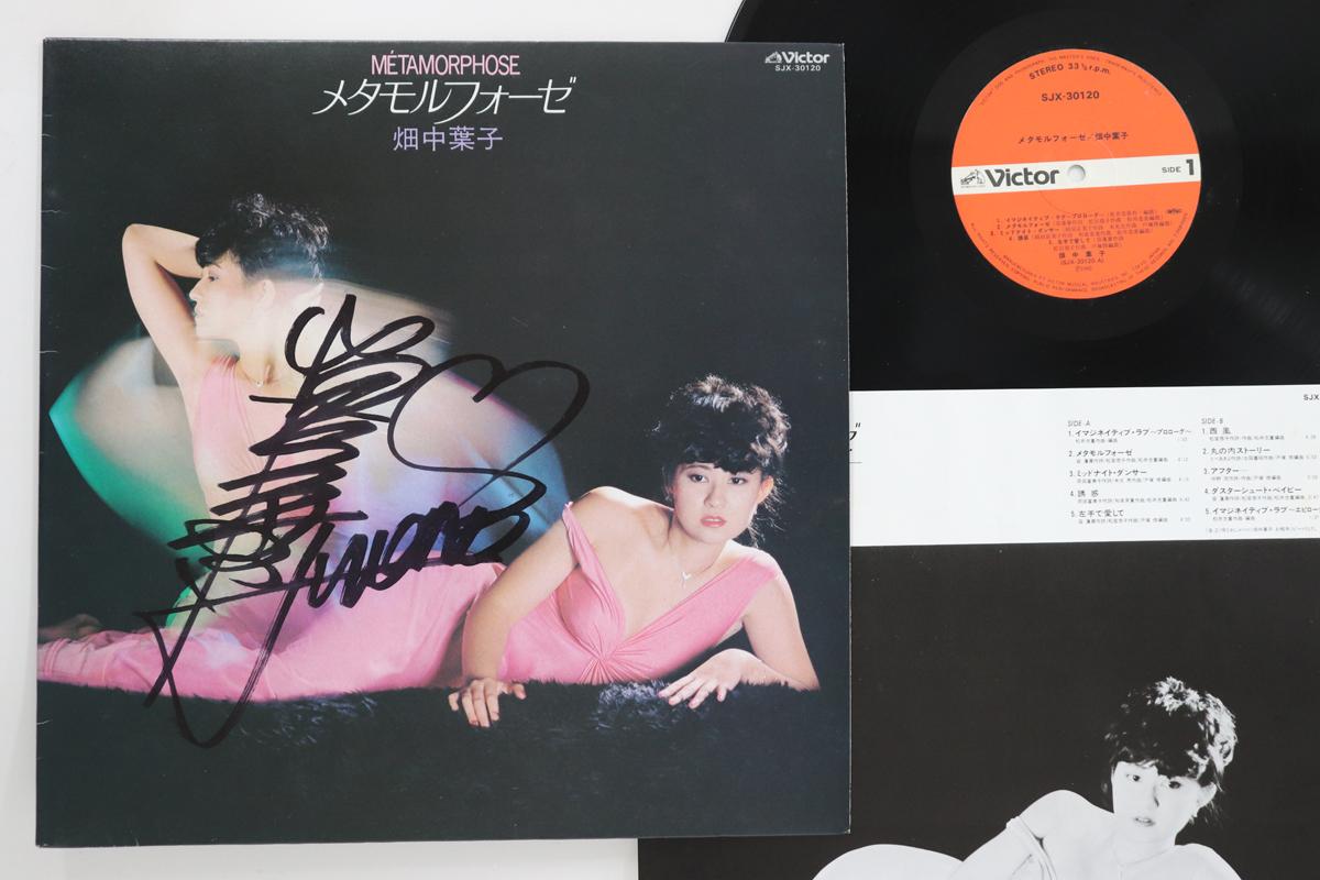

LP Record YOKO HATANAKA - Metamorphose SJX30120 VICTOR 1982 Japan Japanese Enka Used