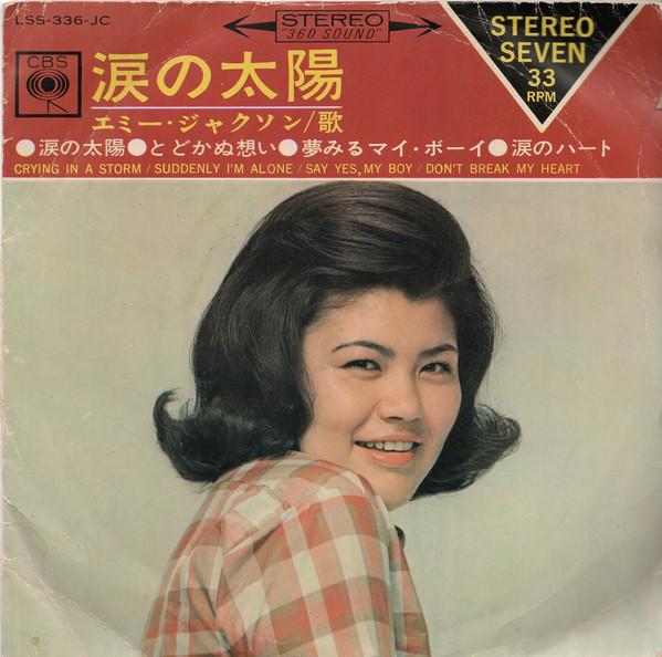 

7inch Record EMY JACKSON Namida No Taiyou Todokanu Omoi LSS336JC CBS SONY 1965 Japan Pop Used