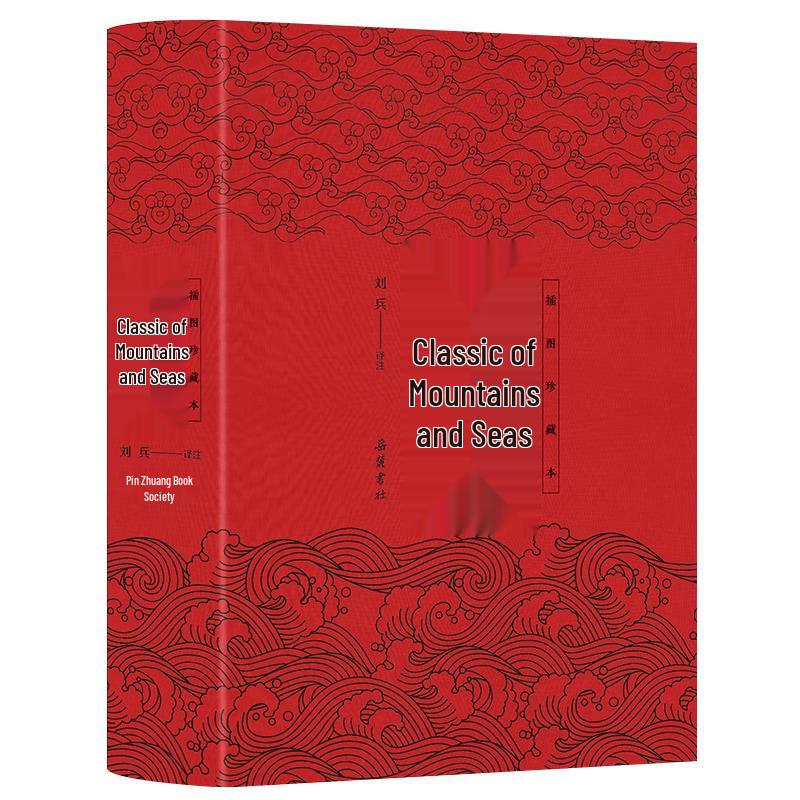 Classic of Mountains and Seas: Illustrated Collector s Edition