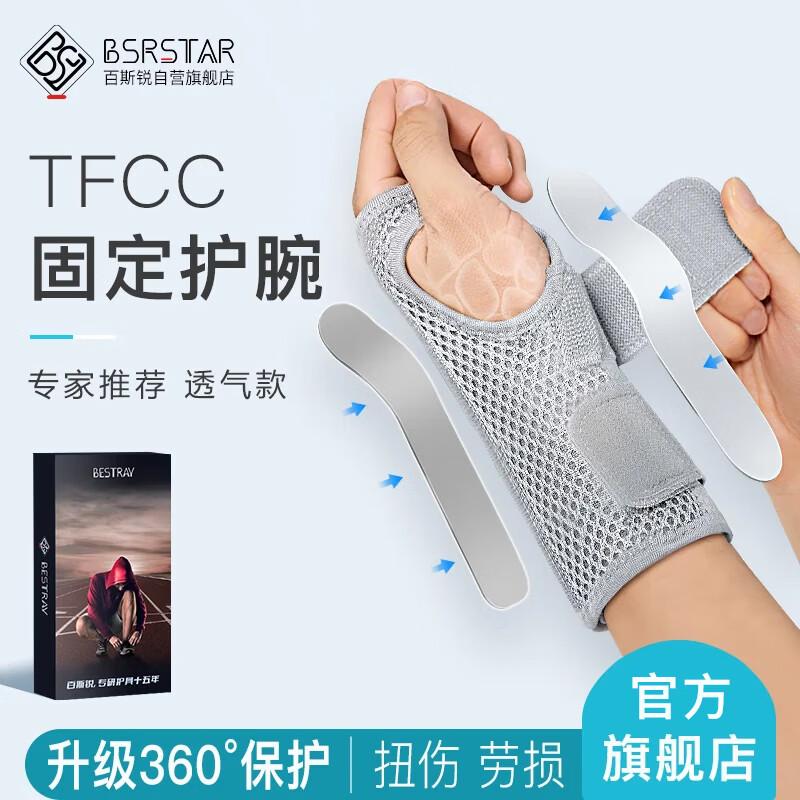

Напульсник Bestore TFCC для поддержки при травмах S/M (Wrist 17cm)