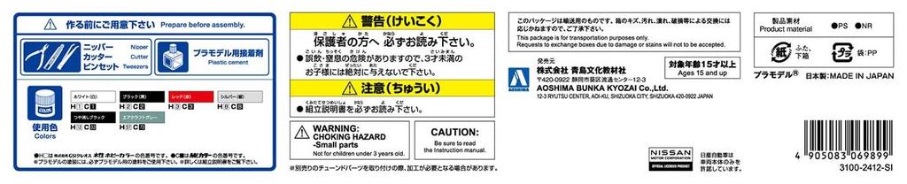 Aoshima Bunka Kyozaisha The Tuned Car Series Nissan VERTEX PS13 Silvia Plastic Model 1/24 No.21 '91 (Car)