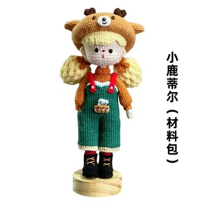 Gril Crochet Kit DIY Doll Crocheting Kitsmaterial Gift Knitting Wool Crochet New Popcorn Sister Accessories Non-finished Product
