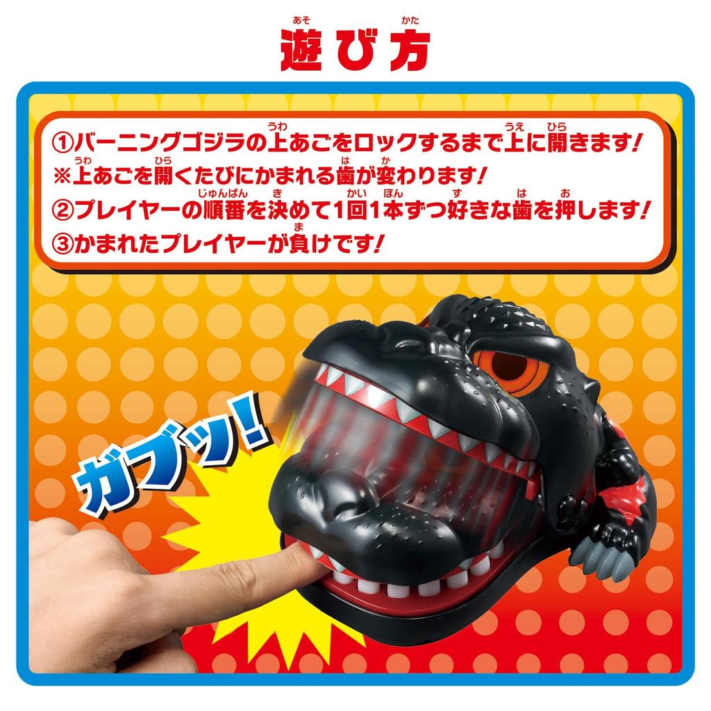 Gab and Burning Godzilla [BANDAI]
