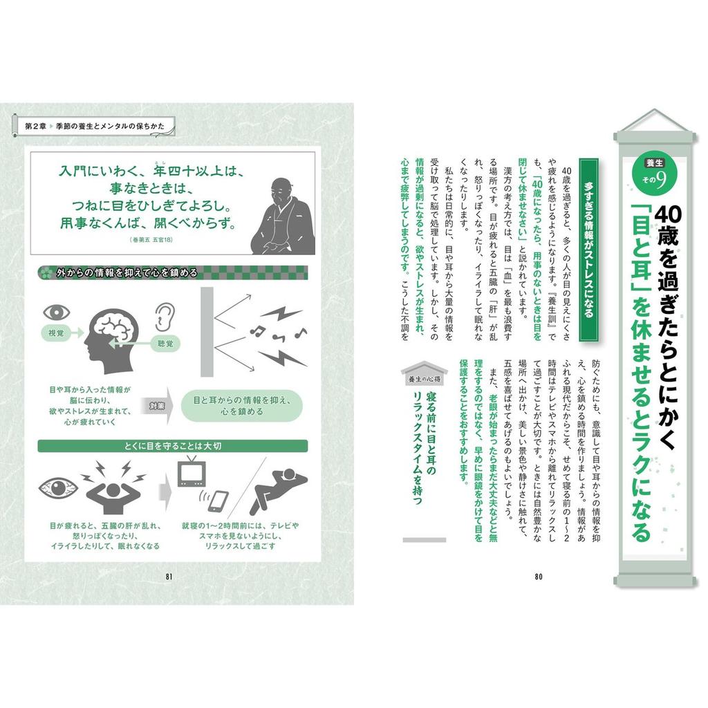 Illustrated Yojokun Edo Period Health Wisdom and Longevity Secrets Guide Book Nihon Bungeisha