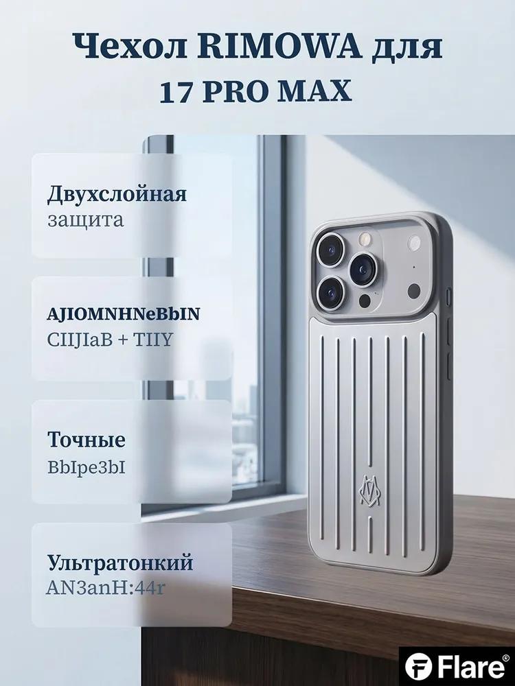 RIMOWA Case for iPhone 17 Pro Titanium