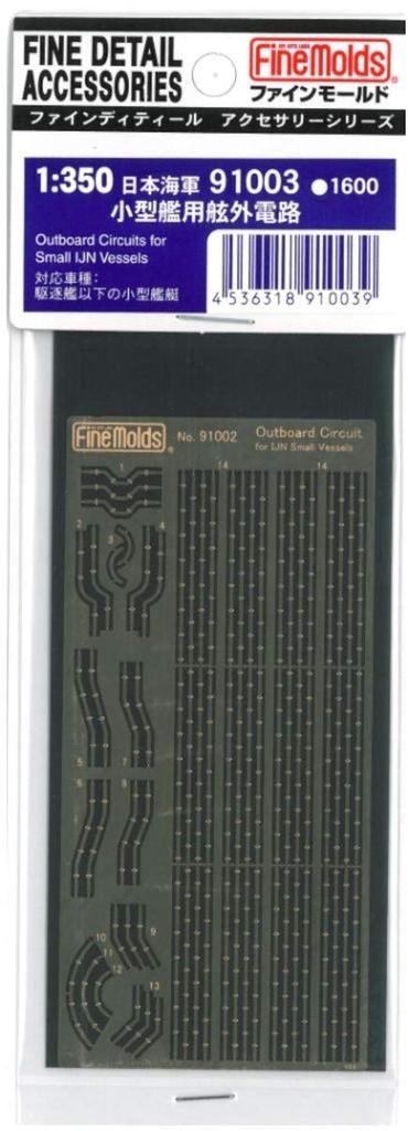 Fine Molds Scale Ship Small Ship Outboard Electrical Plastic Model Parts 91003 1/350 Accessories, Circuit,