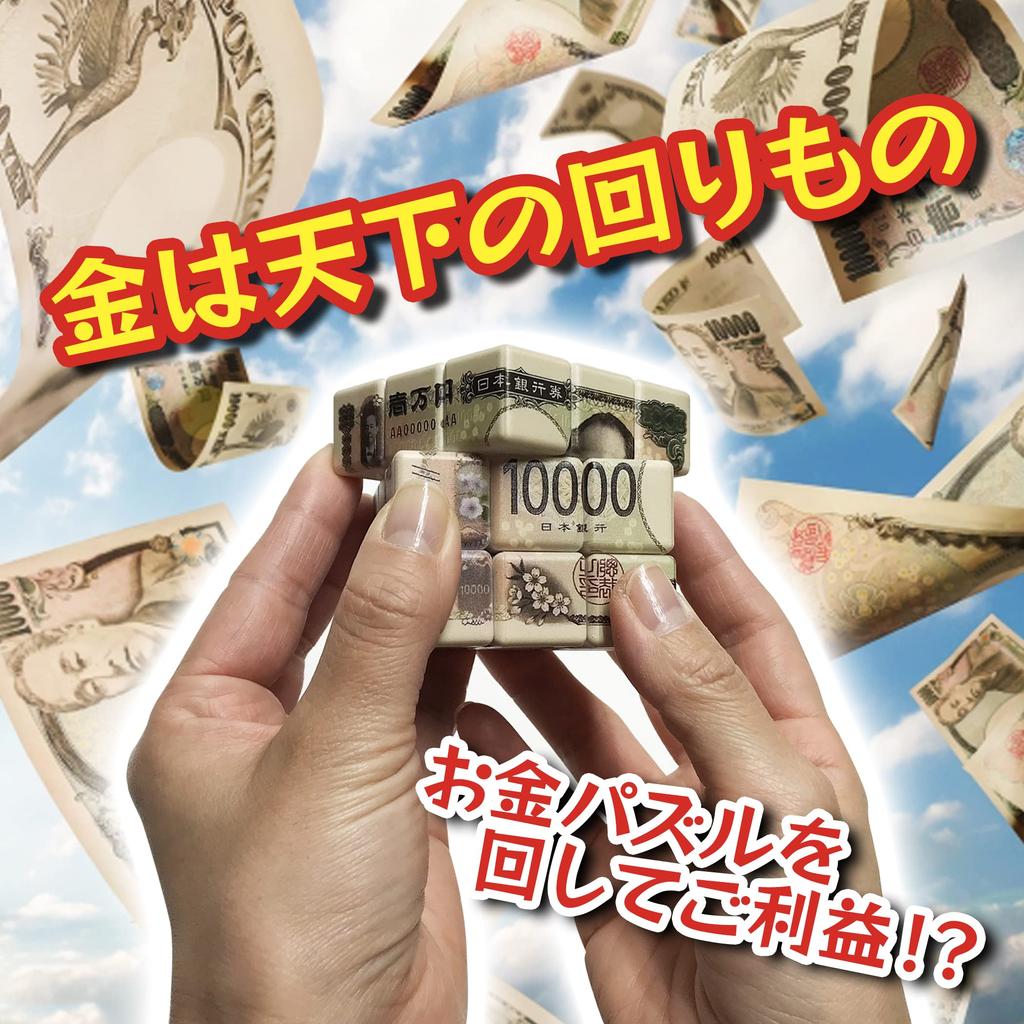 [Dinheiro é uma Coisa Rotativa] Cubo de Cédulas Novo, Eiichi Shibusawa, Quebra-cabeça 3D de Rotação Suave, Alta Dificuldade, Inclui Suporte Decorativo (1 pedaço)