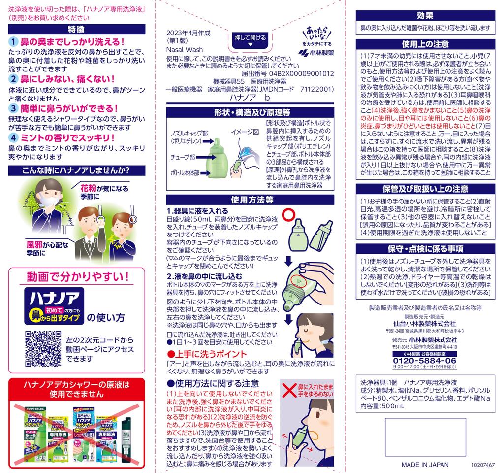 Hananoa Nasal Irrigation Shower Nasal Congestion Caused by and Other Nasal Nasal Nasal Rinse Nasal Rinse Refill Irrigator Solution [For Pollen,