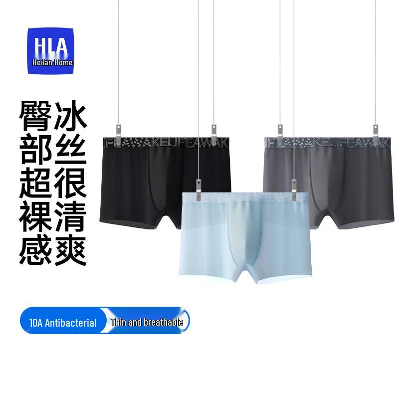 Heilan Home Men's 10A Antibacterial Ice Silk Seamless Boxer Briefs 3-Pack