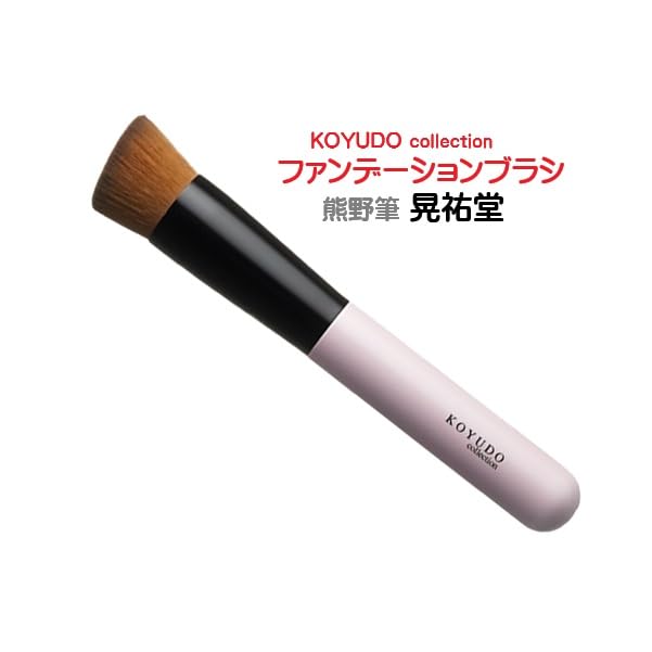 Kumano Brush NC249 Foundation Brush KOYUDO Collection