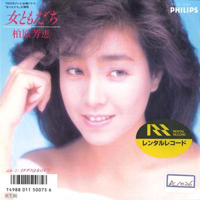 7-Zoll-Schallplatte YOSHIE KASHIWABARA – Onna Tomodachi / Ichidiku Wa Ki No 7PL230 PHILIPS 1986 Japan Japanischer Popstar