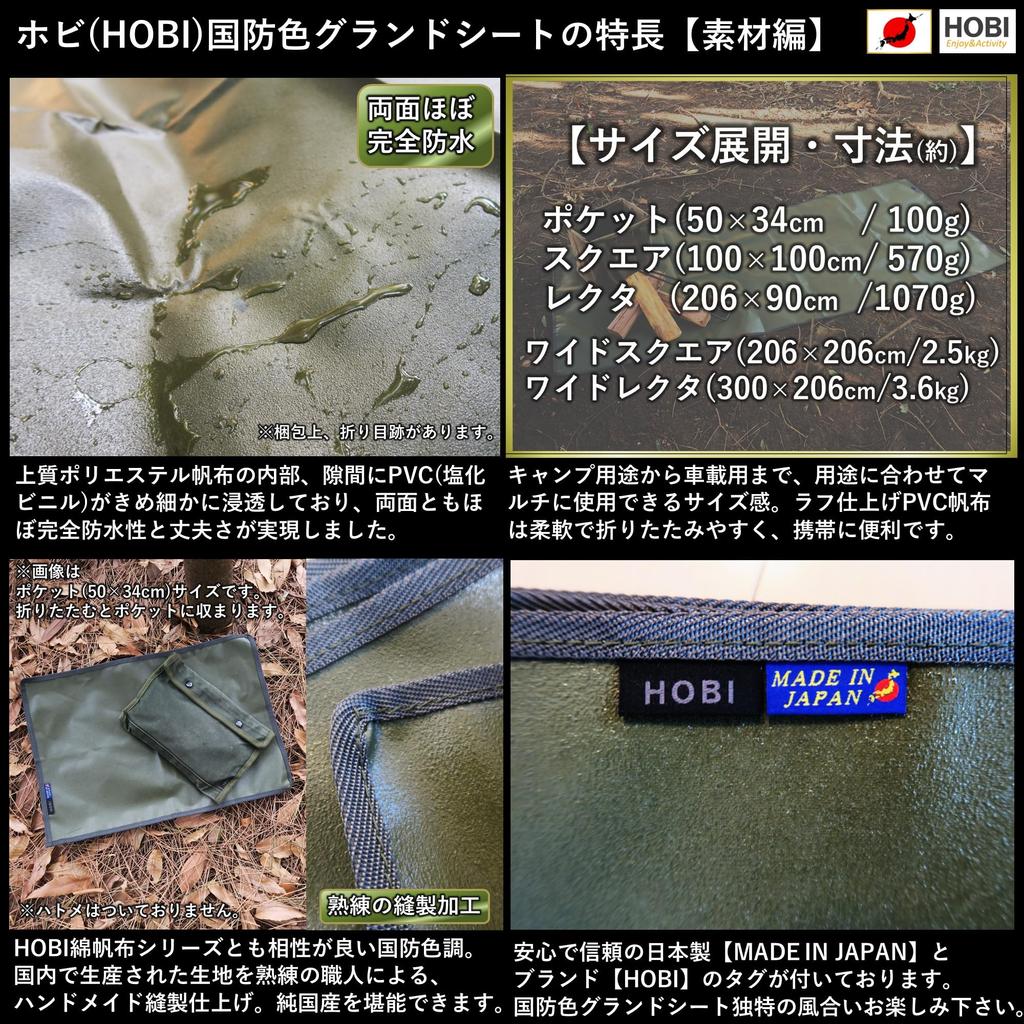 HOBI National Defense Color Ground Sheet Wide Recta 300 X 206cm In Solo High Quality Rough Finish PVC Canvas Double Sides Waterproof and Lightweight