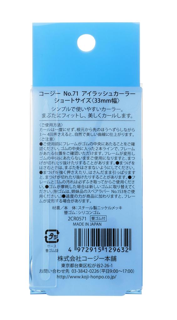 Koji Honpo Eyelash Curler 33mm Width No.71 (Short Size)