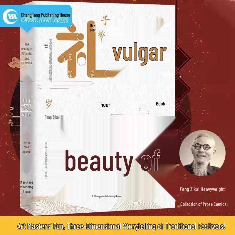 Feng Zikai Original: The Art of Etiquette & Customs – Unabridged Seasonal Writings with Humorous 3D Narration 9787549273652