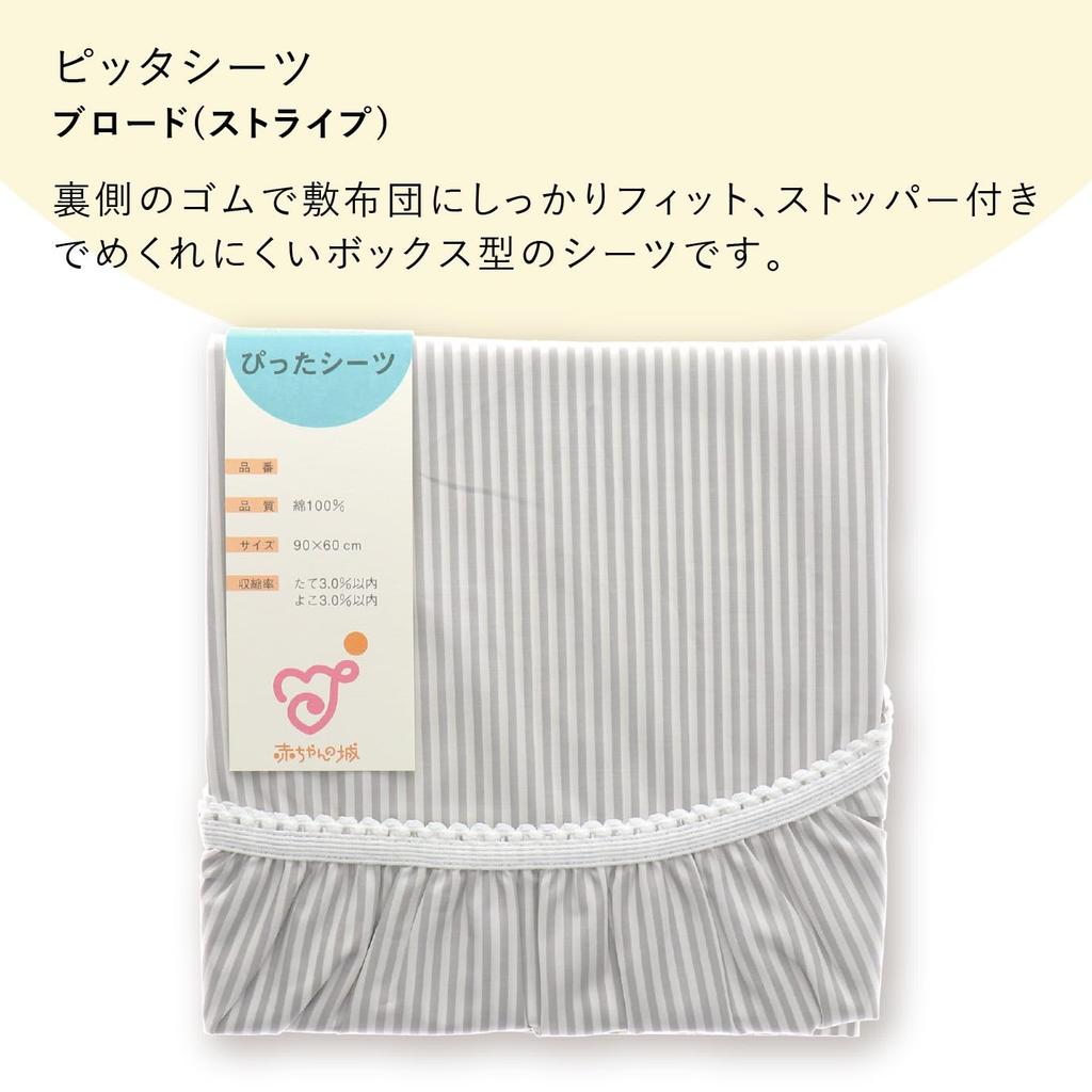 Futon set mini size Milky Way made in Japan