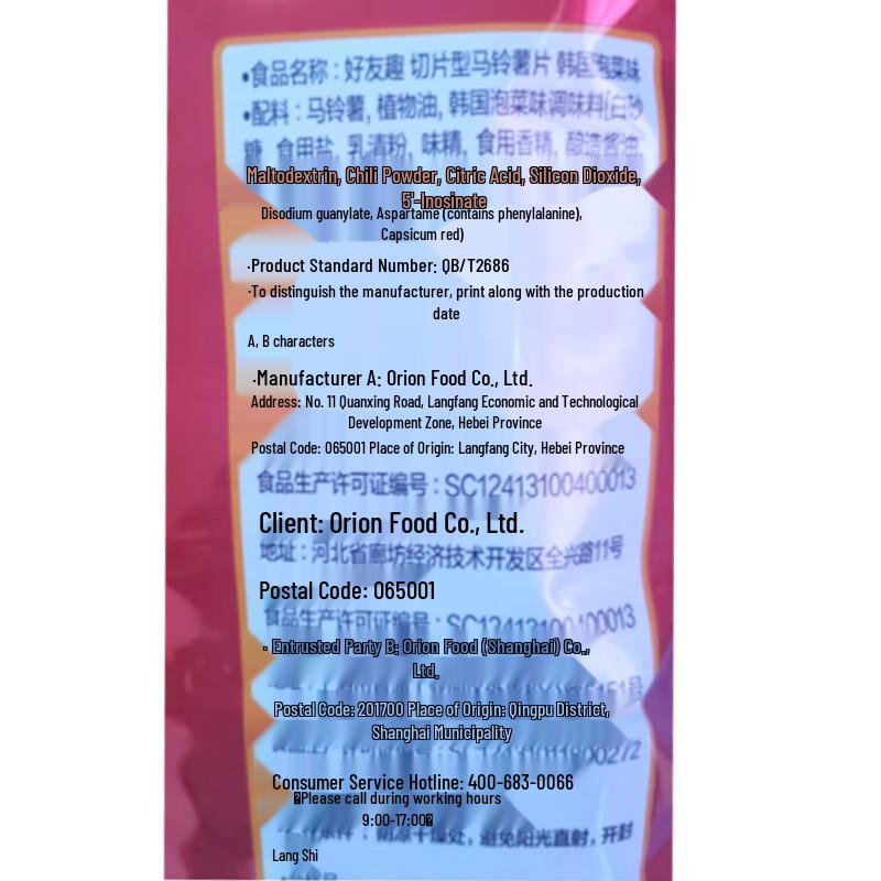 Orion O'Pato Korean Kimchi Flavor Potato Chips