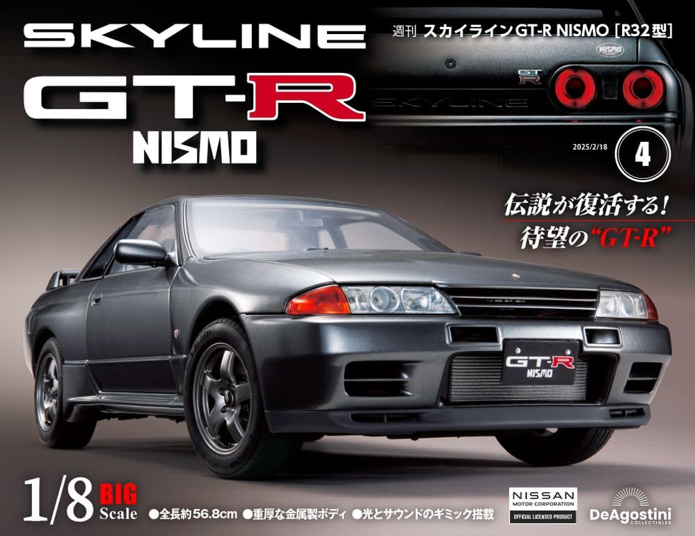 

Skyline NISMO 4 GT-R [R32 type] No. [Separate encyclopedia] (with parts)