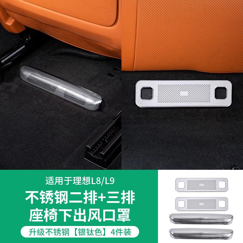 For Li Auto L6 L7 L8 L9 25 Smart Refresh Edition Protective Cover for The Air Outlet Under The Seat Air Conditioner Dust Screen