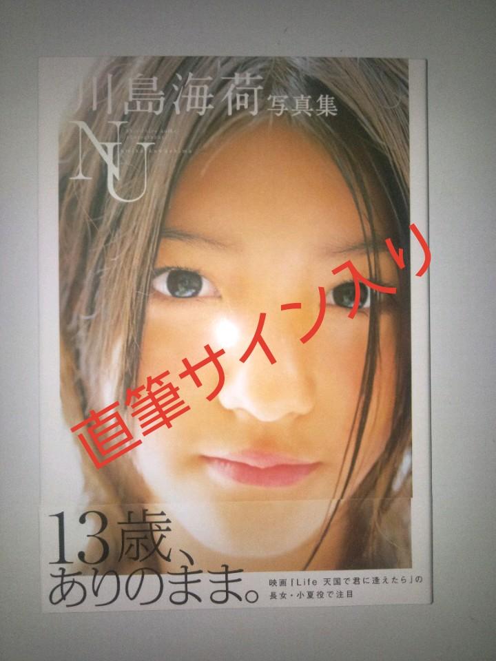

[USED] NU: Umika Kawashima photo book autographed