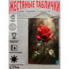 Vintage Metal Wall Art Sign with Floral Design 20x30cm